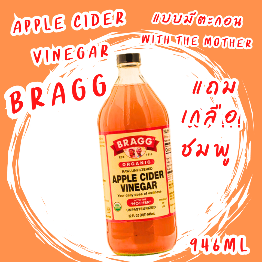 Apple Cider Vinegar ACV แอปเปิ้ลไซเดอร์ Bragg แบบมีตะกอนธรรมชาติ 946ml