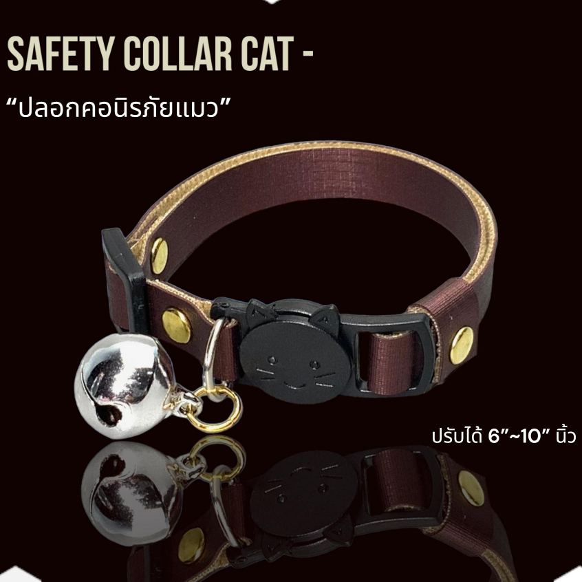 ปลอกคอแมว ลายผ้าไหมไทย ปรับได้ (6-10"นิ้ว) Hand Made สายหนังPU (น้ำตาลแดง) ปลอกคอนิรภัยแมว สัตว์เลี้ยง คุณย่าผู้รักโลก