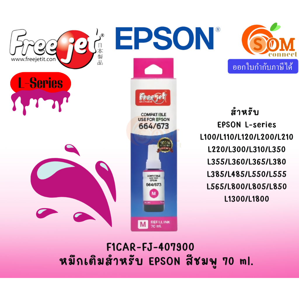 FREEJET (หมึกเทียบ)  EPSON L-series สีชมพู 70ml. หมึกเติมเครื่องปริ้นเตอร์ (F1CAR-FJ-407900)