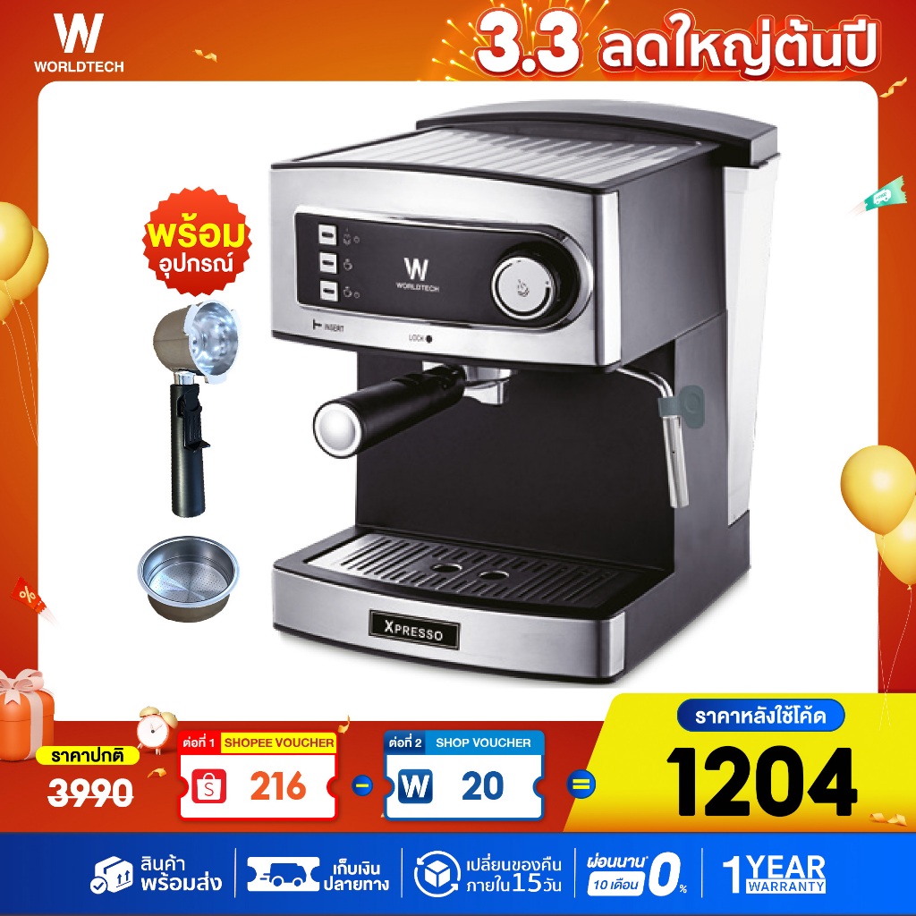 (ใช้โค้ดลดเหลือ 1204) Worldtech Xpresso เครื่องชงกาแฟสด รุ่น WT-CM15 เครื่องชงกาแฟอัตโนมัติ Coffee Machine เครื่องชงกาแฟ เครื่องทำกาแฟ  **Upgrade Version**