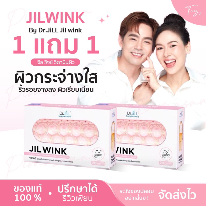 [ของแท้]  1 แถม 1 Dr.JiLL JIL WINK จิล วิงซ์ วิตามินผิวขาว กระจ่างใส ผิวออร่า ลดเลือนริ้วรอย สิว ฝ้า กระ ผิวชุ่มชื้น