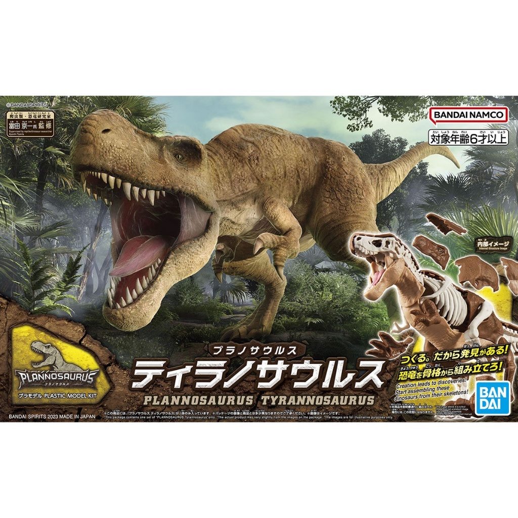 **ของแท้ พร้อมส่ง** Bandai ทีเร็กซ์ ไทแรนโนซอรัส Plannosaurus Tyrannosaurus
