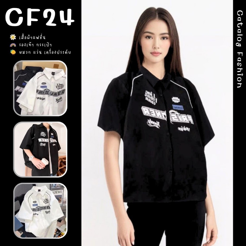 ꕥCatalog Fashionꕥ เสื้อเชิ้ตสไตล์สปอร์ต สีโทนขาวดำ ลายกราฟฟิกตัวหนังสือ มีกระดุมหน้า ทรงโอเวอร์ไซส์