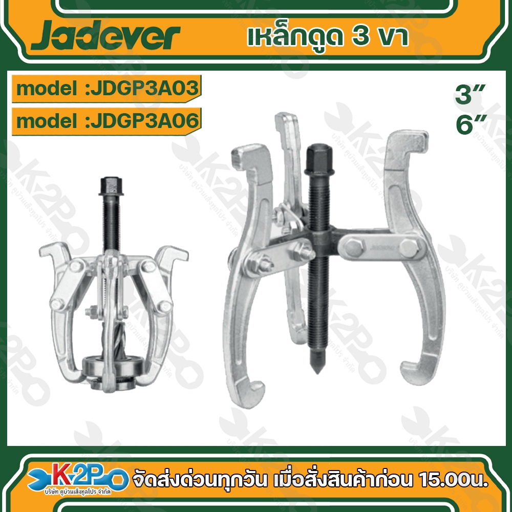 Jadever เหล็กดูด 3 ขา ขนาด 3นิ้ว (JDGP3A03) , 6นิ้ว (JDGP3A06) เหล็กดูดลูกปืน เหล็กดูดมูเล่