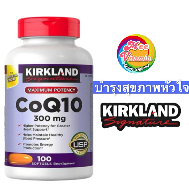 Kirkland Coenzyme Q10 300 mg. 💖💗 ขนาด 100 เม็ด Maximum potency