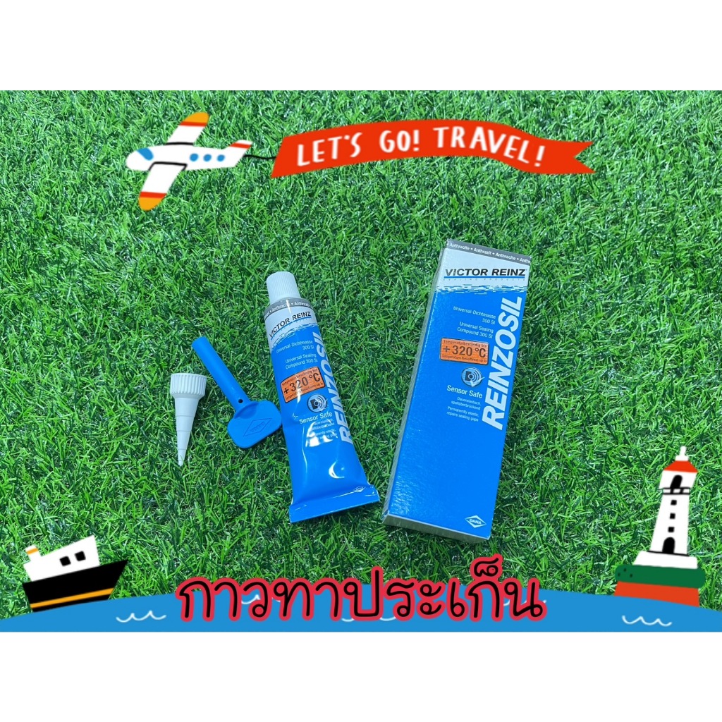กาวทาประเก็นเนื้อกาวสีดำ168อินเจ็คชั่นช็อป