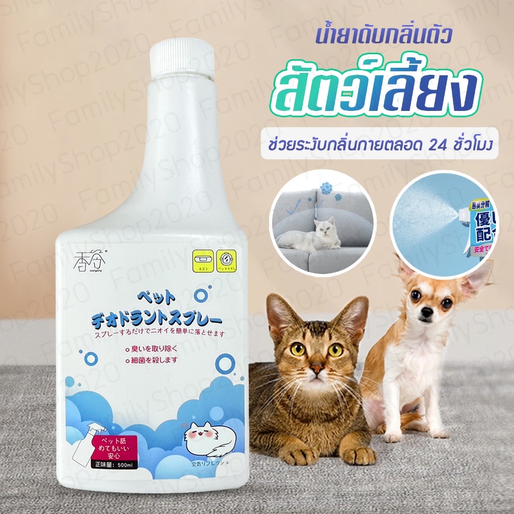 #ระงับกลิ่นกายสัตว์เลี้ยง #สเปรย์ระงับกลิ่นกายสัตว์เลี้ยง #ของใช้สัตว์เลี้ยง #สินค้าพร้อมส่ง #แชมพูสัตว์เลี้ยง