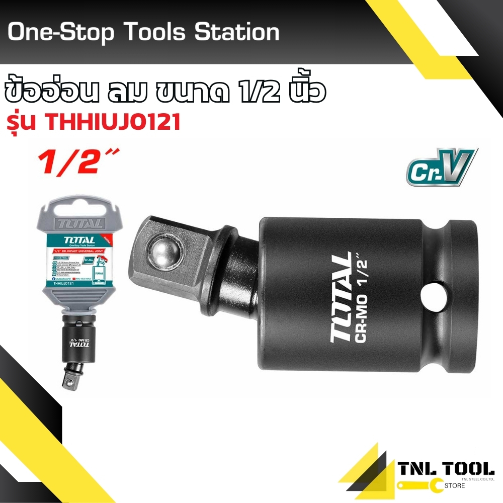 SATA ข้ออ่อนลม 1/2 นิ้ว รุ่น 34719 ( 1/2" Dr. Impact Universal Joint 1/2"Fx1/2"M )