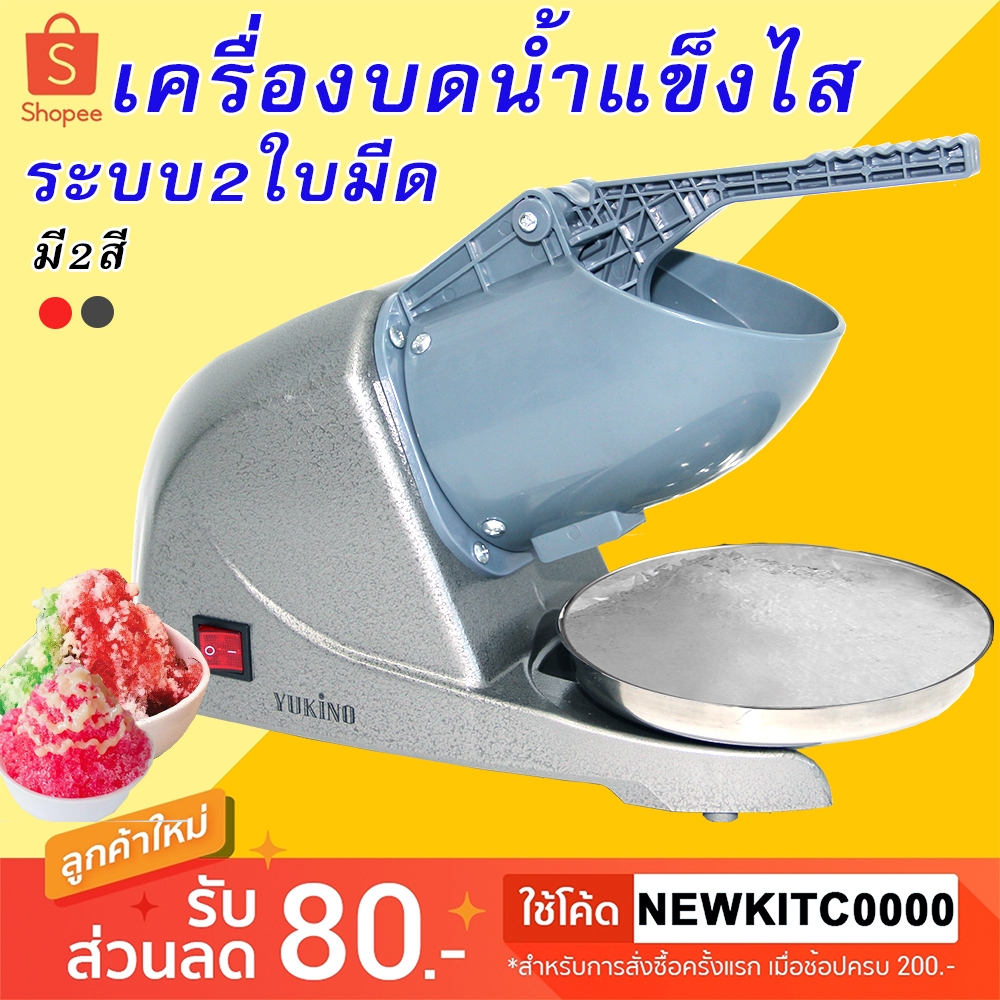 lce Crusher เครื่องบดน้ำแข็งใส รุ่น 2 ใบมีด รุ่น CR-05