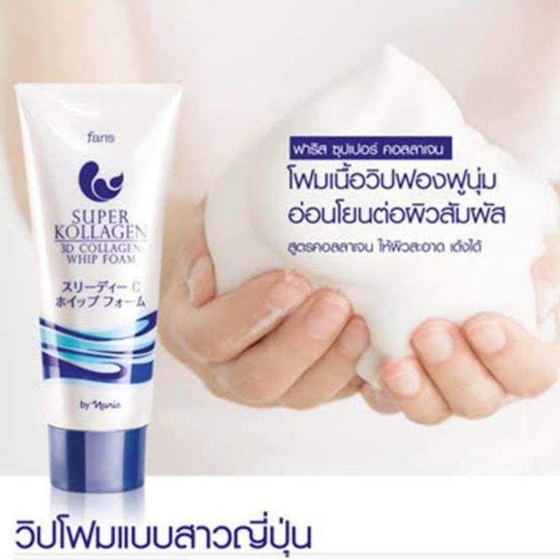 Faris Super Kollagen 3D Collagen Whip Foam 80 g. โฟมล้างหน้า ฟาริส ซุปเปอร์คอลลาเจน ทรีดี คอลลาเจน ว