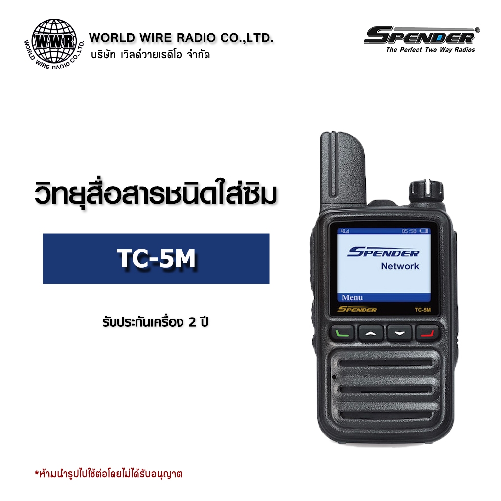 SPENDER วิทยุสื่อสารใส่ซิม รุ่น TC-5M สื่อสารได้ไม่จำกัดระยะทาง แถมฟรีซองหนัง!