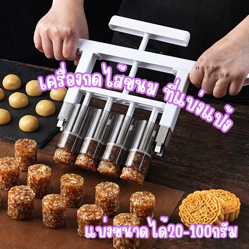 •พร้อมส่ง•เครื่องกดไส้ขนม ที่แบ่งแป้ง แบ่งไส้ขนมไหว้พระจันทร์20-100 กรัม เครื่ิิองแบ่งแป้ง