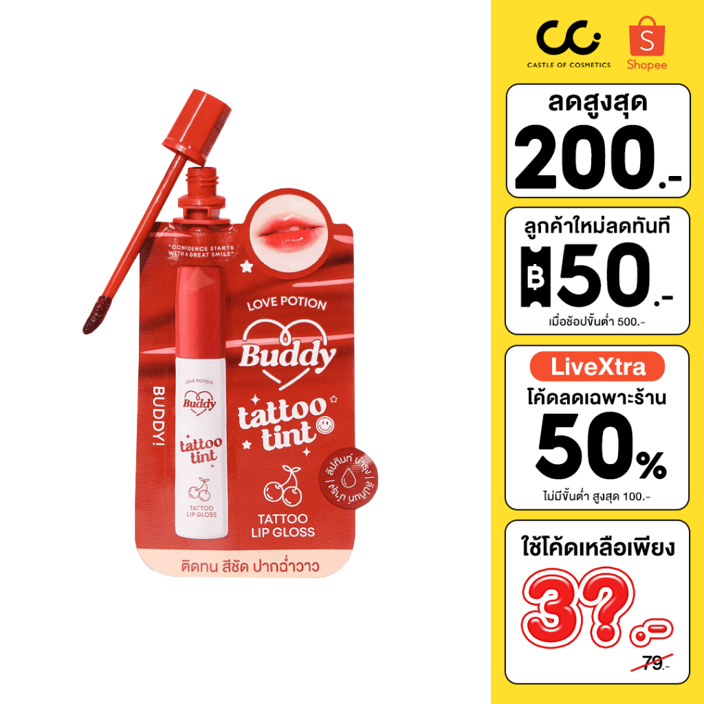 (ใช้โค้ดเหลือ 39.-) LovePotion Buddy Tattoo Tint แบบซอง (1.5g) เลิฟโพชั่น ลิปแทททูทิ้นท์