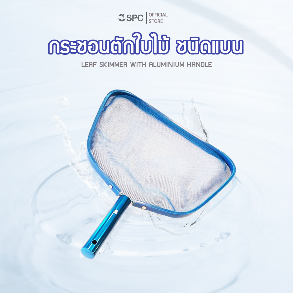(พร้อมส่ง) กระชอนตักใบไม้ในสระว่ายน้ำ ชนิดแบน อุปกรณ์ทำความสะอาดสระ ที่ตักใบไม้ในสระน้ำ