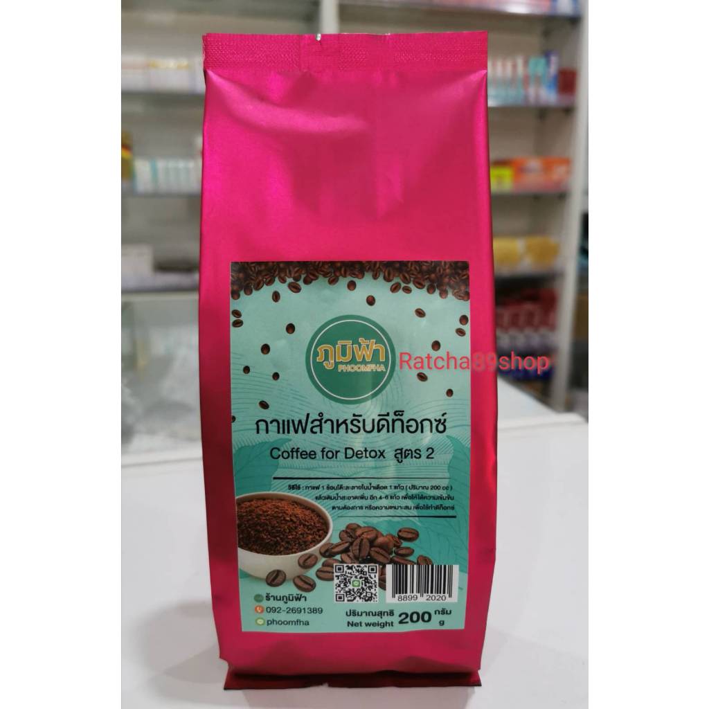 ++(สูตร2) กาแฟดีท็อกซ์ ขนาด 200กรัม กาแฟภูมิฟ้า (ดีเท่าเดิม) สุ่มซองสีชมพูหรือซองสีขาวให้นะค่ะ++