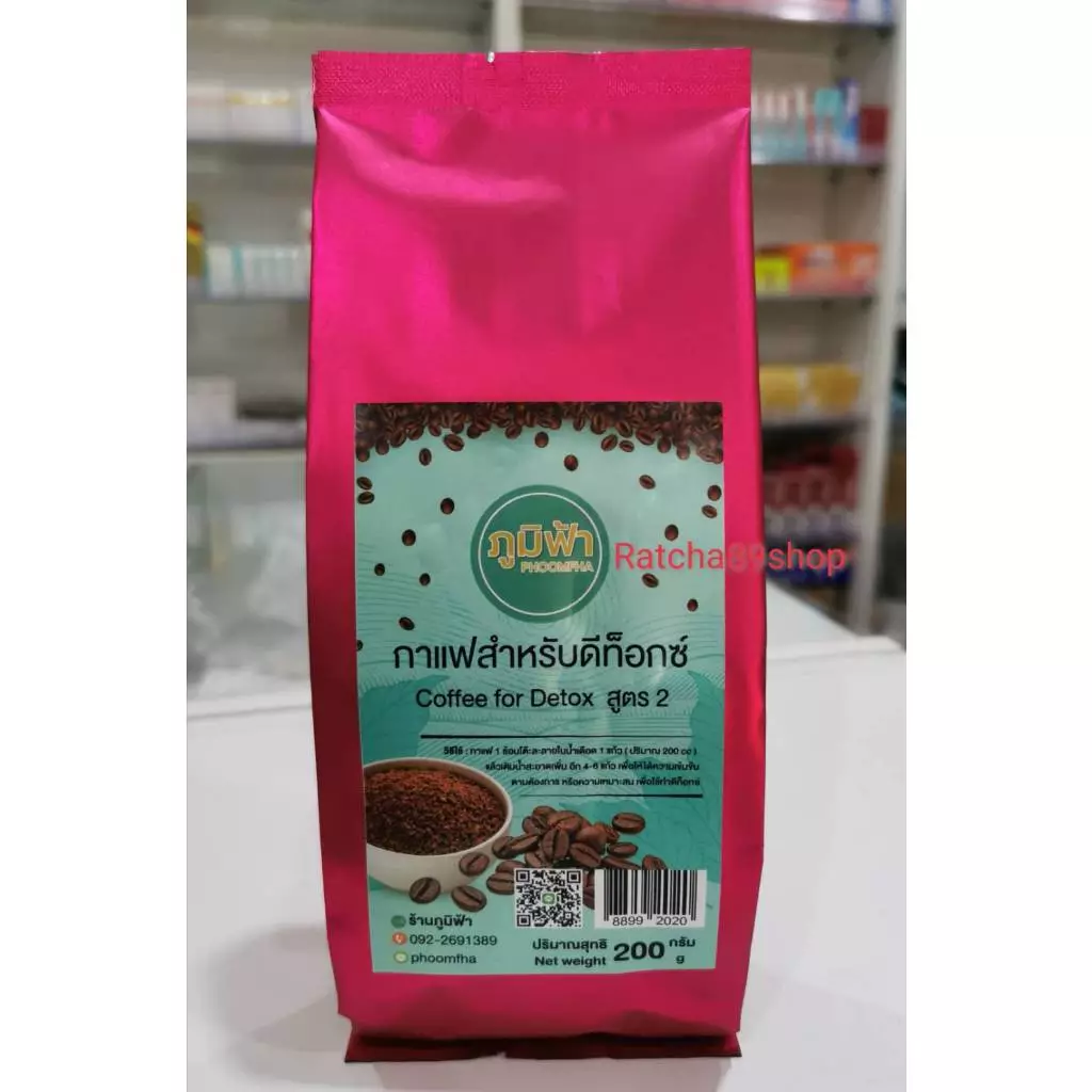 ++(สูตร2) กาแฟดีท็อกซ์ ขนาด 200กรัม กาแฟภูมิฟ้า (ดีเท่าเดิม) สุ่มซองสีชมพูหรือซองสีขาวให้นะค่ะ++