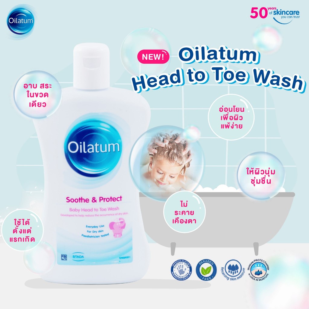 Oilatum Baby Sooth and Protect Head to Toe Wash 300ml ออยลาตุ้ม ผลิตภัณฑ์สระผมและอาบน้ำในขวดเดียว
