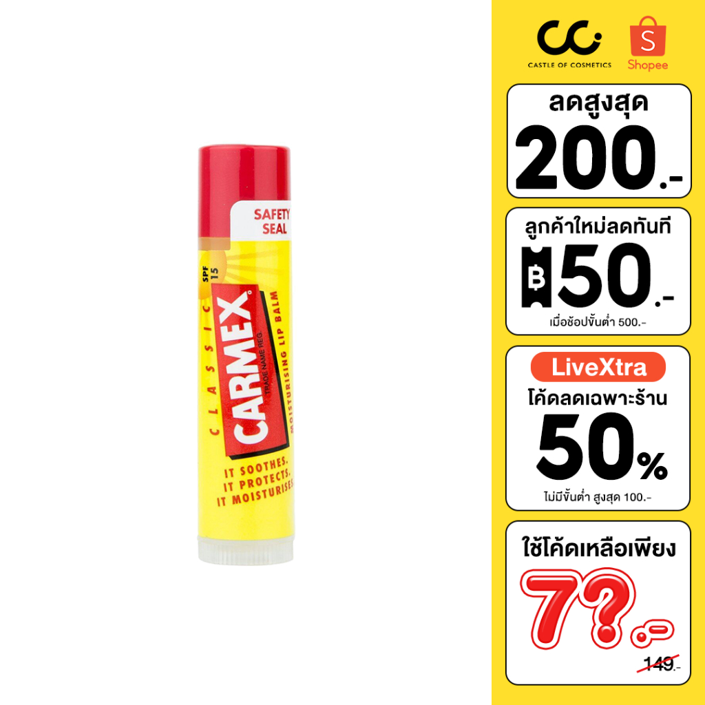 (ใช้โค้ดเหลือ 74.-) Carmex Lipbalm Stick คาร์เม็ก ลิปบาล์ม แบบแท่ง ริมฝีปาก ไม่แห้ง แตก ดำ