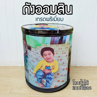 ถ้งออมสินสกรีนภาพตามสั่ง ส่งภาพมาทำได้จ้า