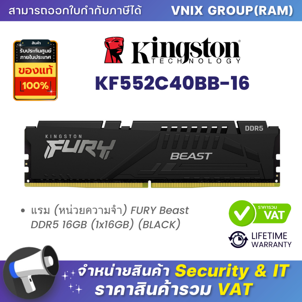 KINGSTON RAM DDR5 16GB (1x16GB) 5200MT/s CL40 FURY Beast Black XMP (KF552C40BB-16) รับประกัน LT By V