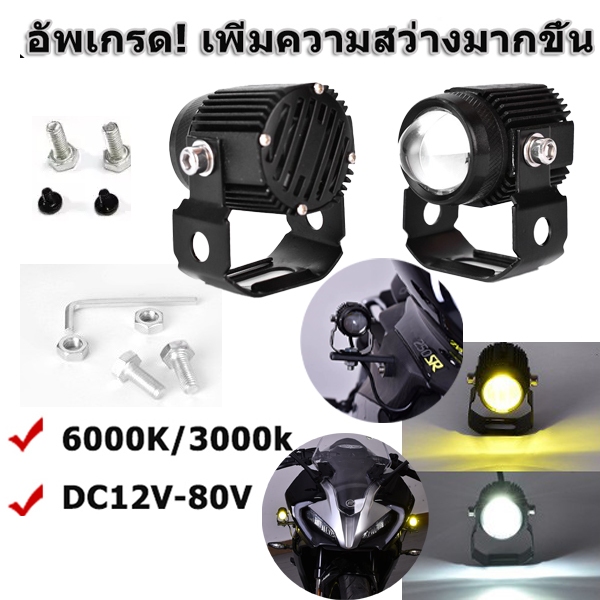 ไฟสปอร์ตไลท์ LED ขนาดเล็ก 20 วัตต์ bi-color 3000 Lumens DC9-36VDC. 1 คู่พร้อมพัดลมระบายความร้อนในตัว