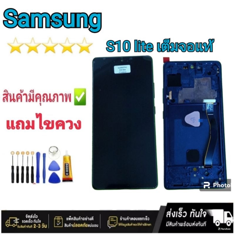 หน้าจอ Samsung S10 lite พร้อมโครงแท้ จอมือถือ