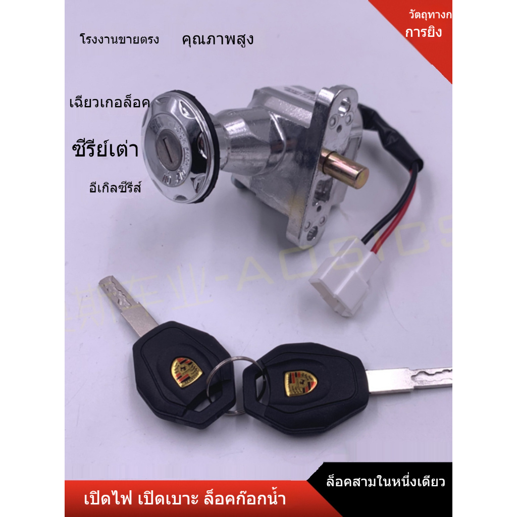 ล็อครถไฟฟ้าที่เหยียบไฟฟ้าเตอร์รี่ EMMA Ya Di ล็อคสตาร์ท