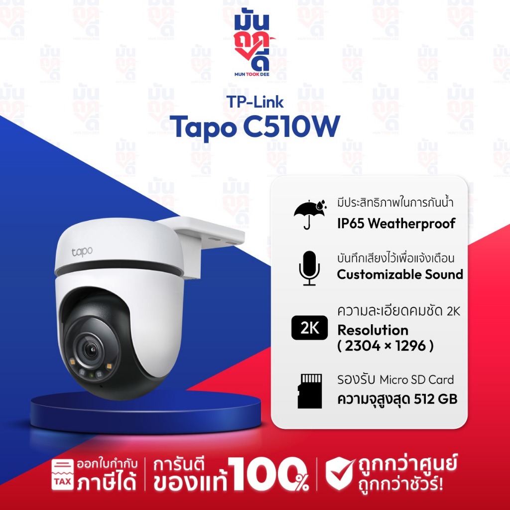 กล้องวงจรปิด TP-Link Tapo C510W Outdoor Pan/Tilt Security WiFi Camera