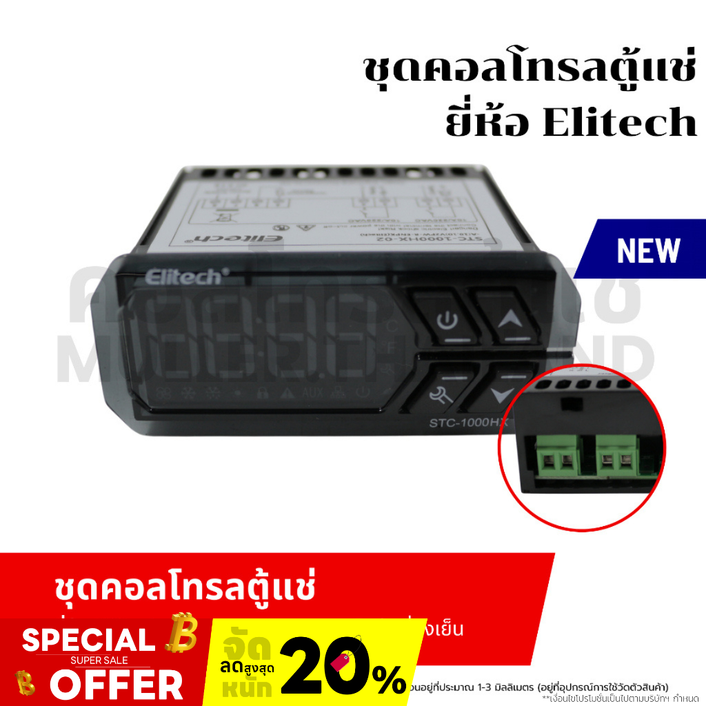 ชุดคอลโทรลตู้แช่ ยี่ห้อ Elitech รุ่น STC-1000