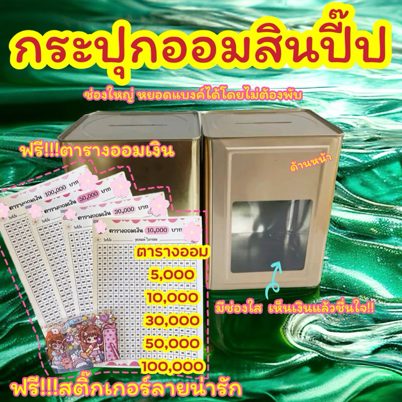 กระปุกออมสินปี๊ป006ร้านปอ หน้าใสเห็นเงิน แถมฟรี ตารางออมเงิน แถมสติ๊กเกอร์ลายน่ารักมาก**ออมสินปี๊ป