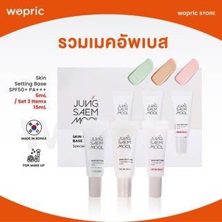 แท้💯พร้อมส่ง Jung Saem Mool Skin Setting Base Special Set (3…