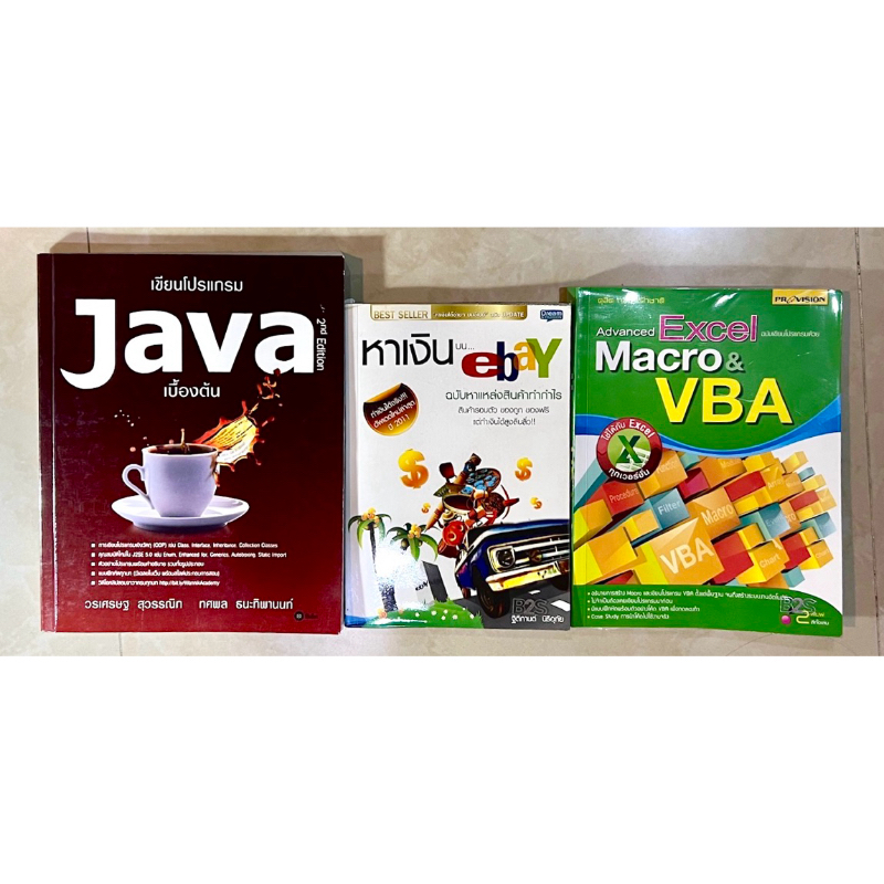 เขียนโปรแกรม Java เบื้องต้น, หาเงินบน ebay, advance Excel Macro&amp;VBA หนังสือมือสอง
