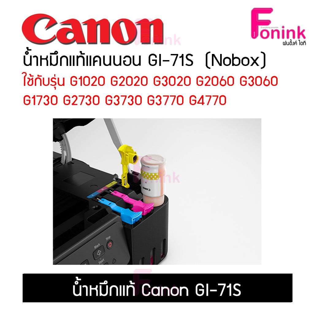 น้ำหมึกแท้ Canon GI-71S (no box) 4สี สีดำกันน้ำ สีไม่กันน้ำ รับประกันของแท้100%