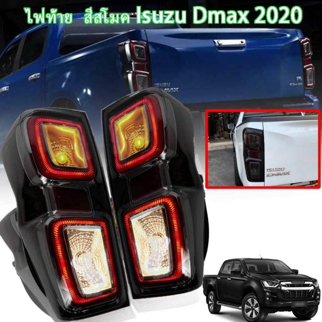 DMAXไฟท้าย ไฟท้าย ไฟท้ายแต่ง สีสโมค ไฟท้าย อีซูซุ ดีแม็ก ออนิว Isuzu D-Max All New TOP LED ใหม่ ตัวท็อป ขอบเทา for ISUZU