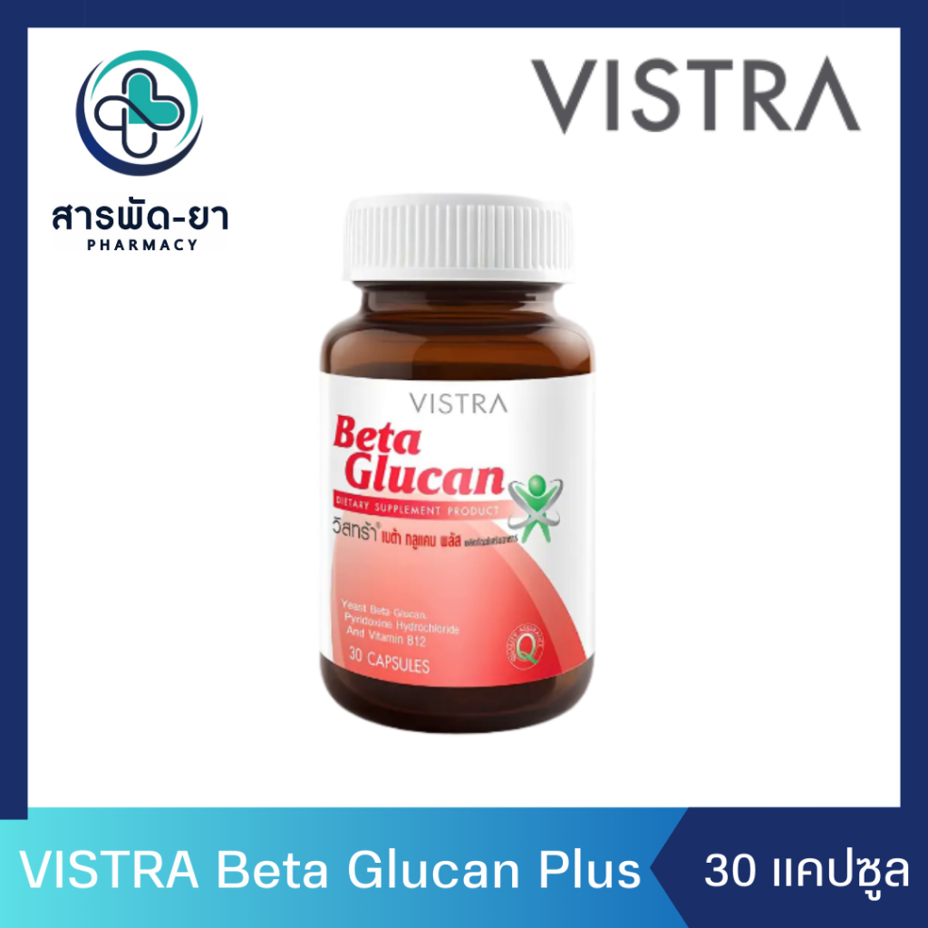 Vistra Beta Glucan Plus บรรจุ 30 แคปซูล