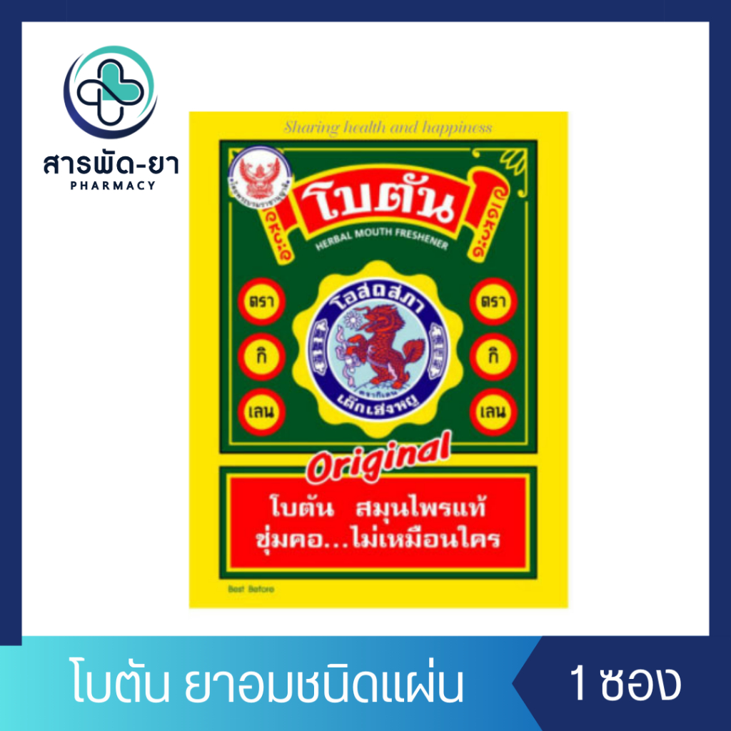 BOTAN Original โบตัน ยาอมสมุนไพร รสดั้งเดิม ชนิดแผ่น ซอง 3.4 กรัม