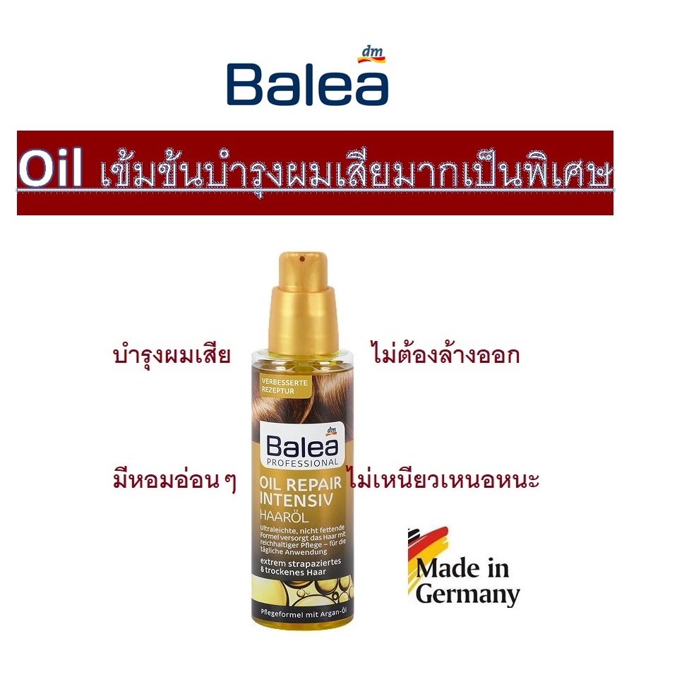 น้ำมันบำรุงเส้นผมเสียแบบเข้มข้นไม่ต้องล้างออก Oil Repair สูตรพิเศษจากเยอรมัน ( Balea Haar Oil Repair