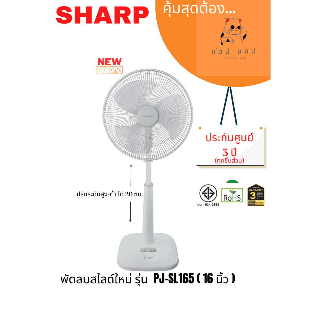 พัดลมสไลด์ 16 นิ้ว รุ่น PJ-SL165 ( คละสี )