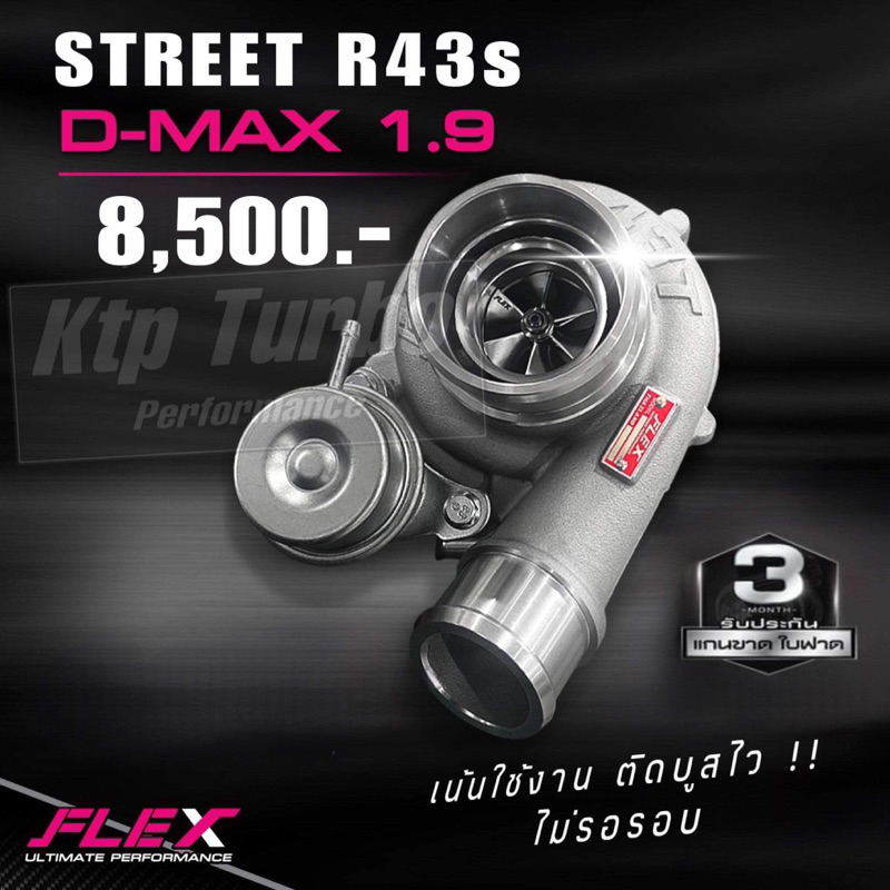 เทอร์โบ FLEX 1.9 รุ่น STREET R43s ตรงรุ่น ติดบูสไว ไม่รอรอบ