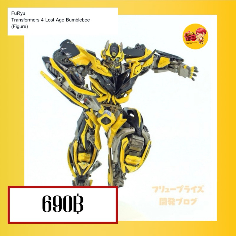 (สินค้าพร้อมส่ง) FuRyu Transformers 4 Lost Age Bumblebee (Figure)