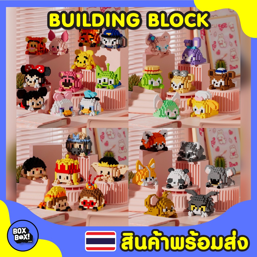 พร้อมส่ง!! CUTE ALLIANGE! บล็อกตัวต่อนาโน ตัวการ์ตูนสุดน่ารัก บล็อคตัวต่อตัวต่อของเล่น ของเล่นสําหรับเด็ก
