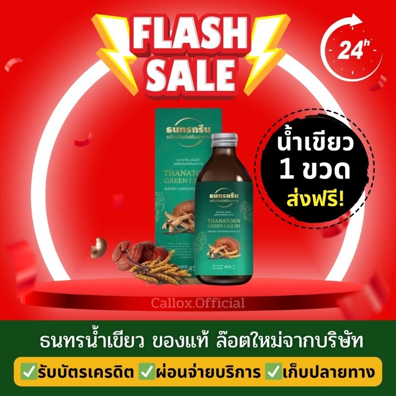 💯ของแท้+ส่งฟรีด่วน📮ธนทรกรีน น้ำเขียว Thanatorn Green ล๊อตใหม่ พร้อมจัดส่ง มีปลายทาง รับบัตรเครดิต ผ่อนจ่ายได้