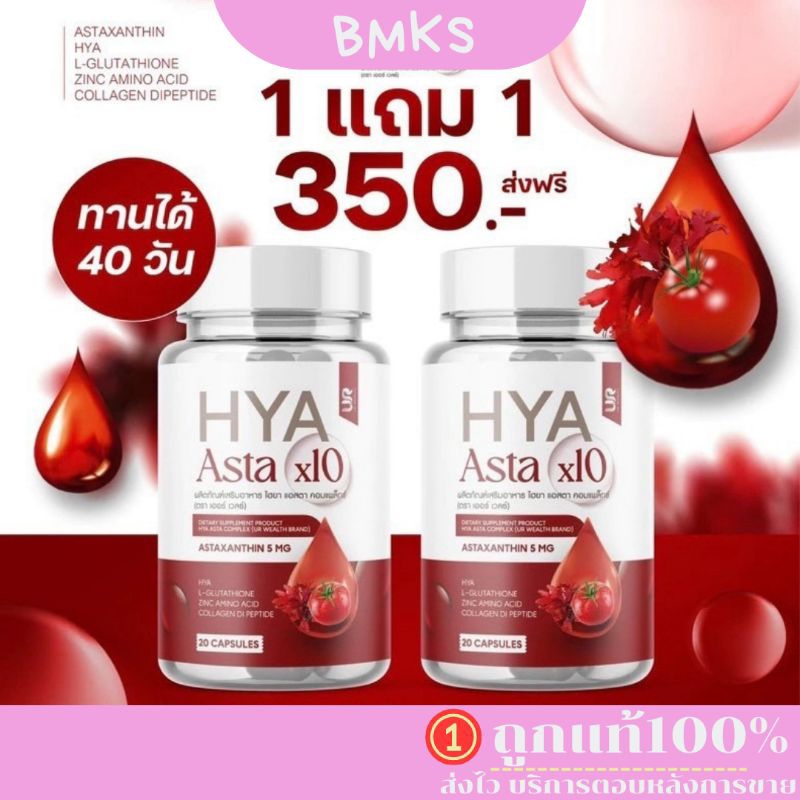 (พร้อมส่ง |1แถม1|2 กระปุก) วิตามินไฮยาแอสตา คอมเพล็กซ์ HYA ASTA ผลิตภัณฑ์ดูแลผิว เหมาะกับผู้ที่มีปัญหาฝ้า กระ จุดด่างดำ