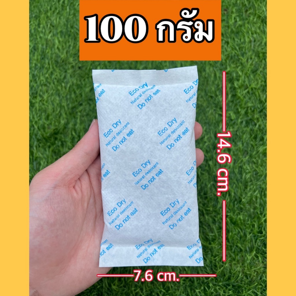ซองกันชื้น Eco dry ☘️ซองดูดความชื้น Food grade ใช้ได้กับอาหาร ปลอดภัย ราคาถูก สารกันชื้นธรรมชาติ หลายขนาด