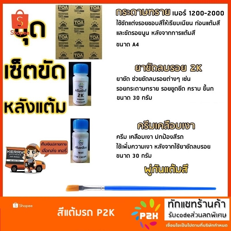 ชุดขัดเคลือบ เพิ่มความเรียบเนียน ประกอบด้วย ยาขัดสี ครีมเคลือบสี กระดาษทรายละเอียดเบอร์2000 SET