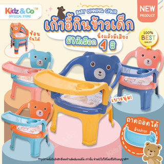 เก้าอี้ทานข้าวเด็ก โต๊ะเก้าอี้กินข้าวเด็ก เก้าอี้ที่นั่งเด็ก…