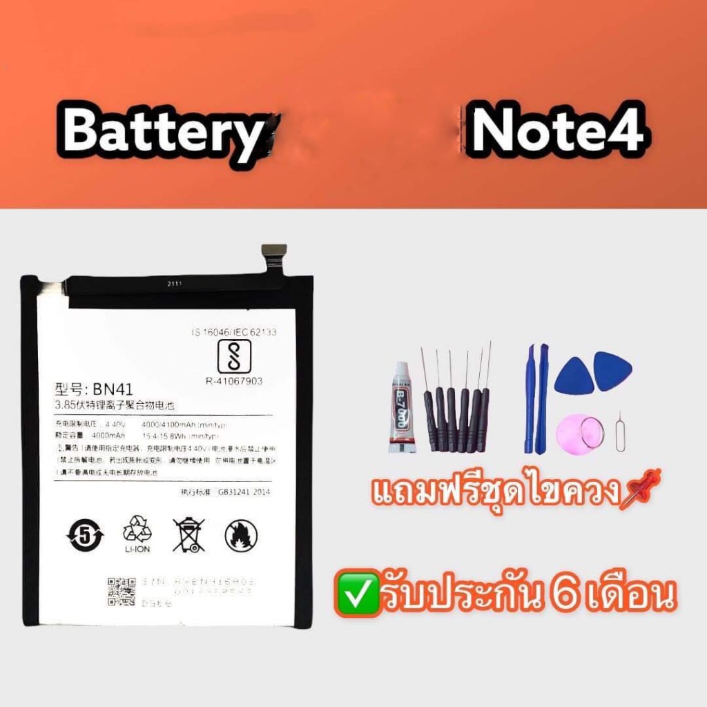แบต Redmi Note4 แบตเตอรี่โทรศัพท์มือถือ แบตมือถือ Redmi Note 4 , Redmi note4 แบตโทรศัพท์ แถมชุดไขควง+กาว