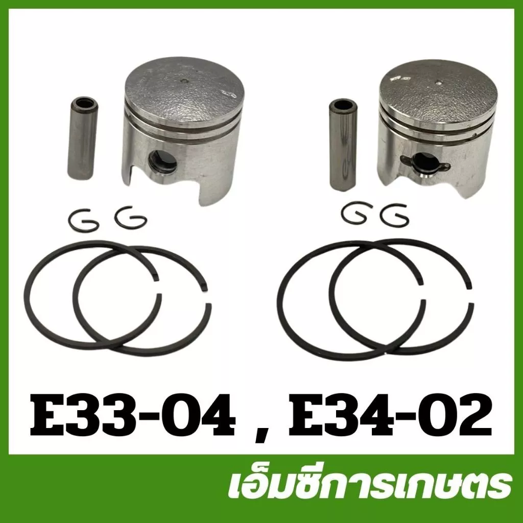 E33 E34 ชุดลูกสูบ ขนาด 33/ 34 มิล เครื่องพ่นยา เครื่องตัดหญ้า 767 260 ( E34-02 E33-04 MRT-220 MRT-221 MRT-261 MRT-350 )