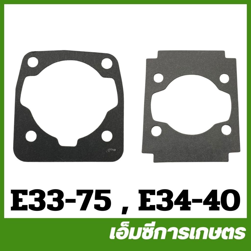 E33 E34 ปะเก็นเสื้อสูบ 767 260 เครื่องตัดหญ้า เครื่องพ่นยา