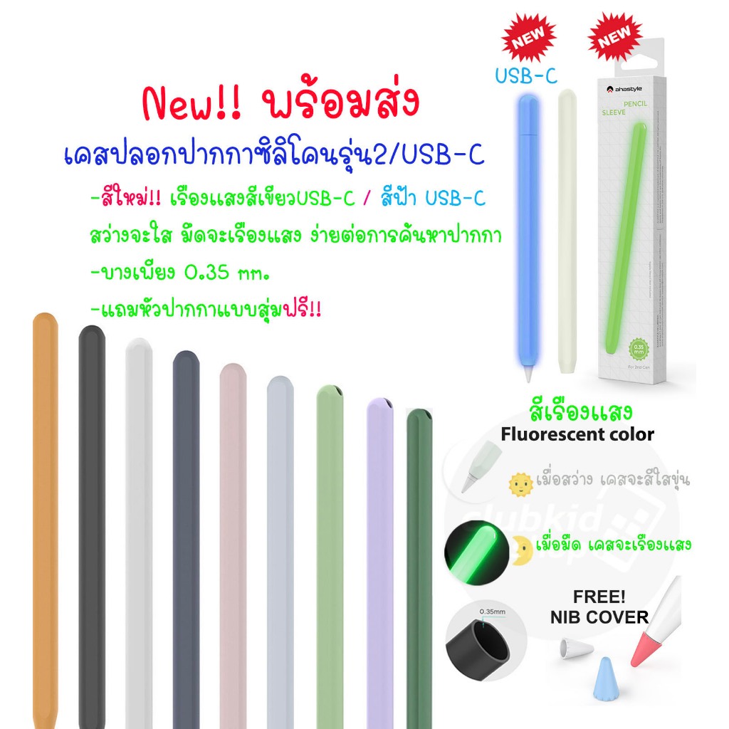 เคส ปากกา AHASTYLE Gen Pro / Gen2 / Gen3 USB-C Ultra Thin Case บางเพียง 0.35 มม. ปลอก ปากกา Stylus Pencil Sleeve
